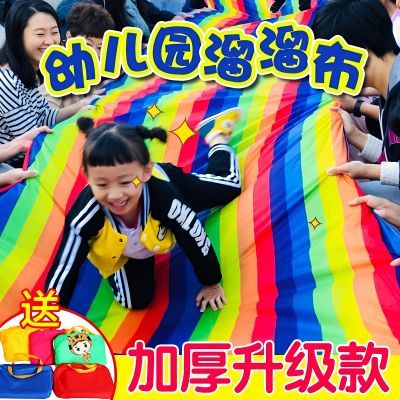 滑溜布幼儿园溜溜布感统训练器材儿童户外活动早教亲子游戏道具