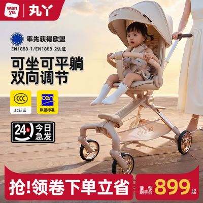 丸丫T6遛娃神器可坐可躺婴儿推车轻便折叠宝宝儿童高景观双向遛