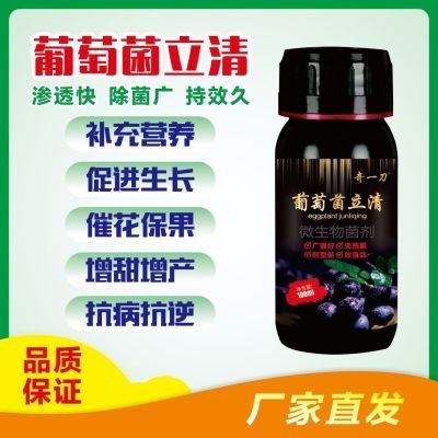 葡萄菌立清 真菌细菌病毒 微生物菌肥  抗病修复葡萄专用