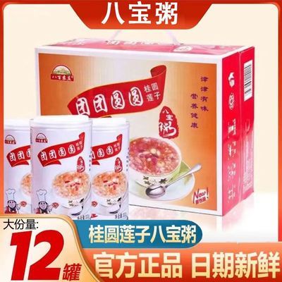 清仓价桂圆营养莲子八宝粥整箱360g12早餐批发即食速食整箱批发价