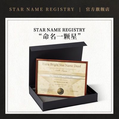 StarNameRegistry星星命名生日情侣送男友女朋友浪漫求婚创意礼品