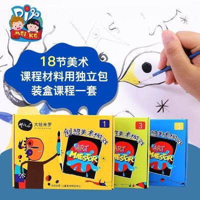 大绘米罗手工diy制作幼儿园材料包创意美术美劳绘画课程启蒙儿童