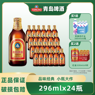 青岛啤酒精酿小棕金11度296ml*24瓶 瓶装整箱 金质小瓶醇香