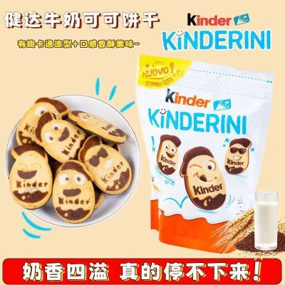 意大利进口Kinder健达牛奶可可饼干鬼脸嘟嘟巧克力儿童休闲