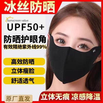 无痕防晒口罩女防紫外线夏季新款3d立体护眼角透气冰皮薄冰丝面罩