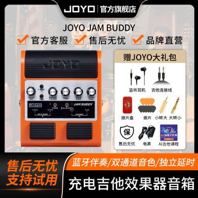JOYO卓乐官方旗舰店JamBuddy带吉他效果器音箱便携可充电蓝牙音响