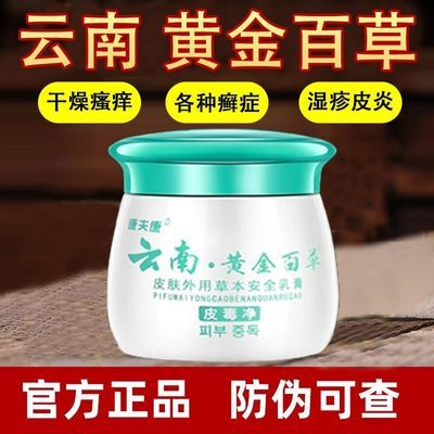 康夫康云南黄金百草膏止痒皮肤瘙痒特效皮炎湿疹膏牛皮癣脚气药膏