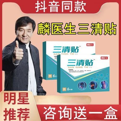 麟医生三清贴砭贴正品官方旗舰店非去口臭口苦口干舌苔发白发黄