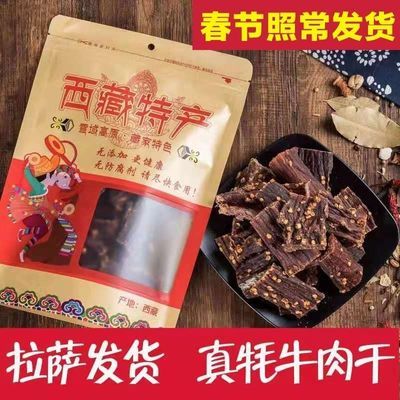 【西藏直发】高原特产正宗风干手撕牦牛肉超硬休闲零食麻辣牛肉干