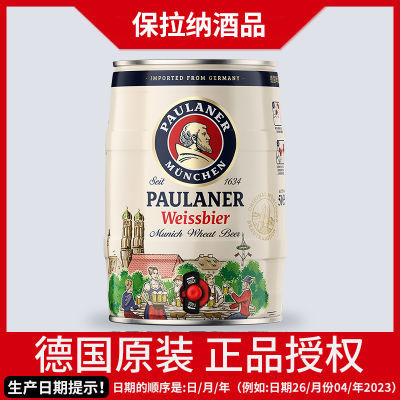 ڲ(PAULANER)¹ԭװڱɰơͰװ5L85Ԫ