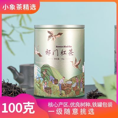 小象茶正宗祁门红茶原产地一级铁罐装浓香型茶叶功夫红茶爆款