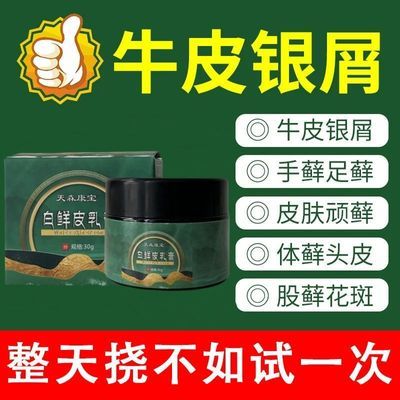 正品【国产老牌子】天森康宝白鲜皮抑菌止痒癣膏厂家保证现货速发