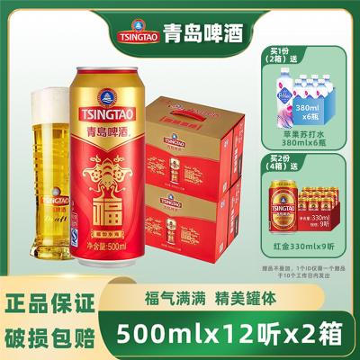 【2箱共24听】青岛啤酒福罐500ml*12听*2箱  喜庆礼盒包装