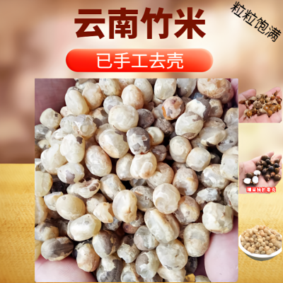 【季节新货】云南竹米已去壳土特产干货可食用竹子果实煲汤新鲜货