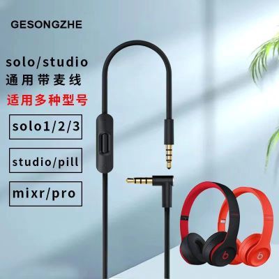 适用beats solo2/3耳机线 studio2录音师3