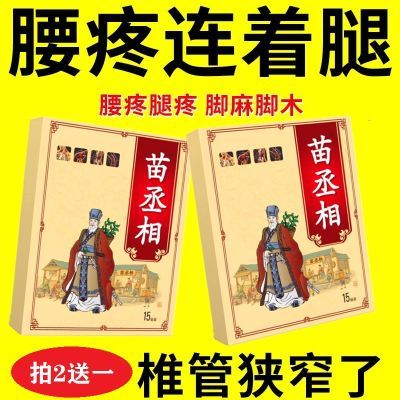 腰间盘突出腰椎骨刺骨质增生坐骨神经痛腰肌劳损腰疼压迫腿麻疼痛