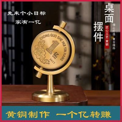 一个亿纯黄铜摆件转转办公室桌面摆件时来运转招财乔迁新居摆件