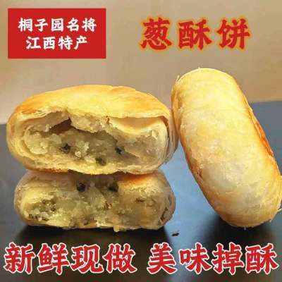桐子园名将鄱阳特产葱香老式传统小吃酥饼新鲜袋装糕点零食即食品