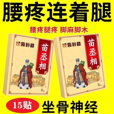 腰间盘突出贴椎管狭窄骨质增生骨刺腰肌劳损腰疼腿疼膝盖疼黑膏贴