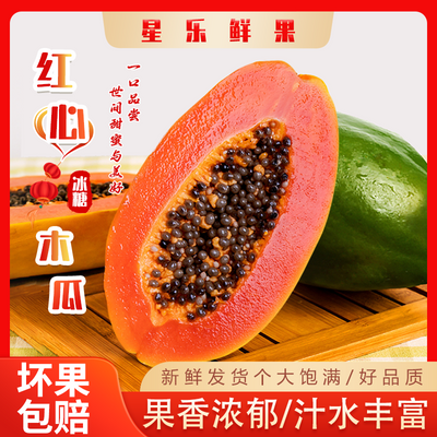 【专属】广西红心木瓜正宗冰糖心牛奶木瓜新鲜水果特产5斤包邮
