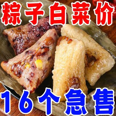 【超低价】端午红豆粽子真空包装多口味粽子黑米粽蜜枣粽现做现发