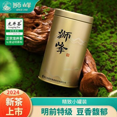 狮峰牌明前特级龙井43号正宗高档绿茶罐装豆香2024年新茶