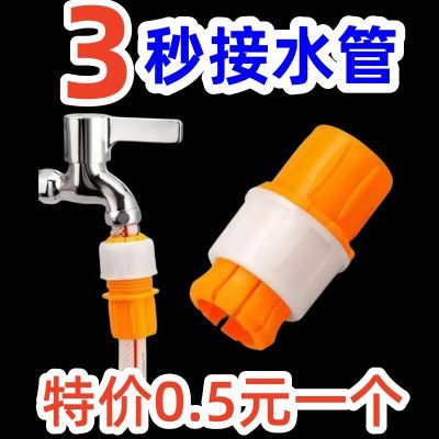 【特价0.5/个】水管接头万能对接固定接头对接软管接硬管浇菜洗车