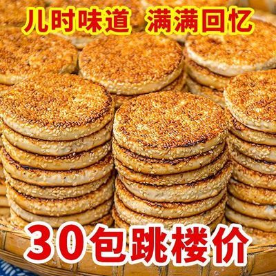 重庆特产传统手工土麻饼芝麻饼冰糖冰桔味麻饼椒盐味麻饼月饼批发
