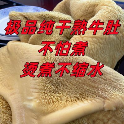 商用自食假一赔十清真全熟牛肚全熟纯干无冰串串麻辣烫加热即食