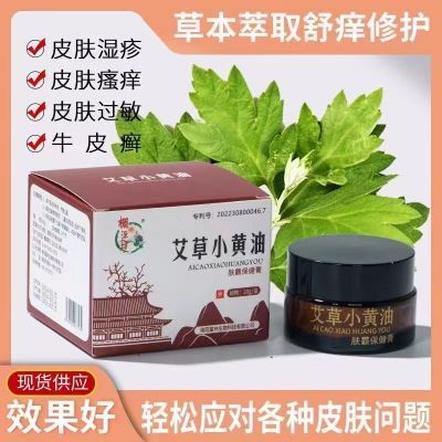 正品艾草小黄油护肤膏舒缓肌肤抑菌湿疹红疹皮疹皮炎手足藓全身