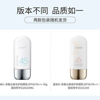 袋鼠妈妈卓薇防晒霜SPF45全身物理防晒乳防紫外线护肤化妆品学生