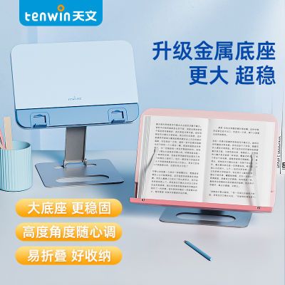 天文阅读架儿童读书支架可升降阅读书架书立架子多功能伸缩小学生