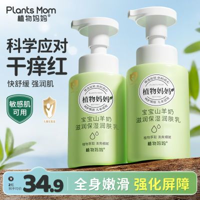 植物妈妈儿童身体乳宝宝润肤乳保湿滋润婴儿全身可用春夏大人通用