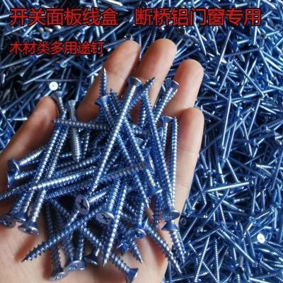 M4沉头高强度自攻丝超长螺丝钉十字自攻钉蓝沉头加硬开关插座螺丝