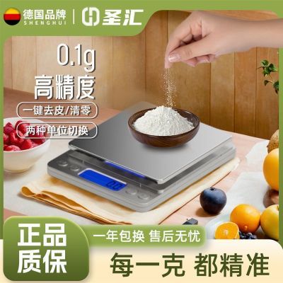 圣汇高精准度烘焙电子秤克秤家用小型0.1g称量防水食物厨房电子秤