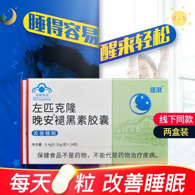 褪黑素改善睡眠失眠右佐克隆匹片中老年成人失眠多梦助眠24粒