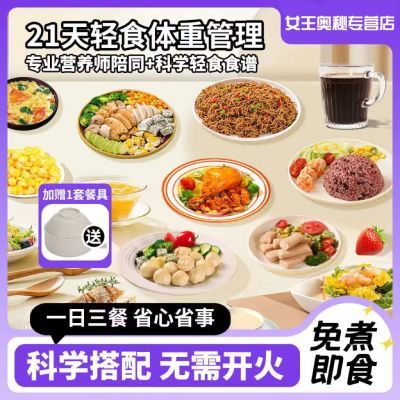 21天轻食套餐上班族一日三餐减速食免煮营养饱腹控卡健康肥方便面