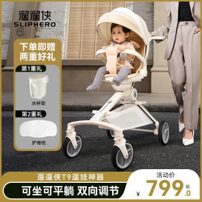 遛遛侠T9遛娃神器易折叠便携带婴儿宝宝溜娃车可坐可躺双向婴儿车