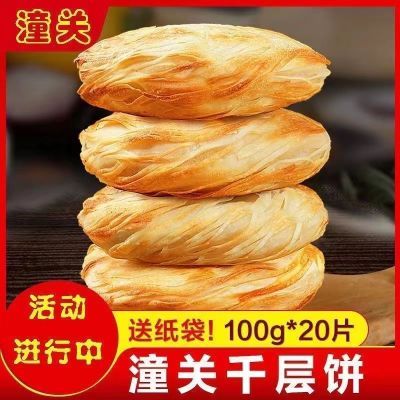 正宗老潼关千层饼肉夹馍饼胚100g生饼胚冷冻半成品方便面食商用饼