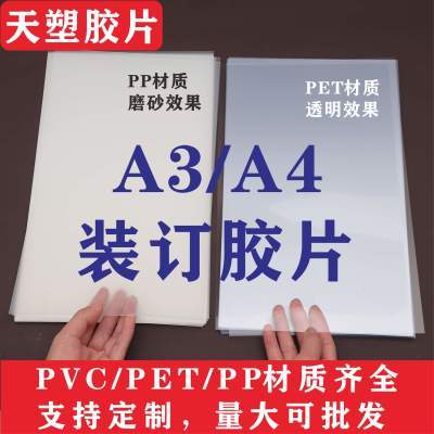 封面装订胶片绘画磨砂pvc塑料片透明PET塑料膜a3a4封皮