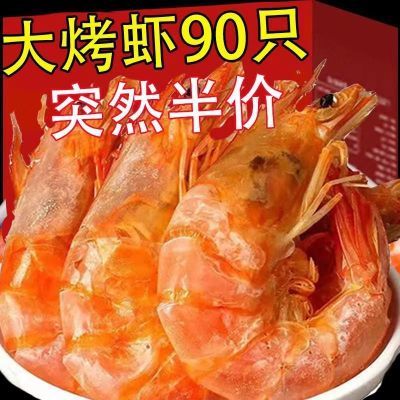 【烤虾狂欢】温州特烤虾干即食超大号烤大虾淡干对虾干对虾整箱