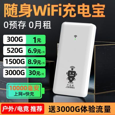 随身wifi充电宝二合一电租房宿舍户外便携4g移动路由器无线上网