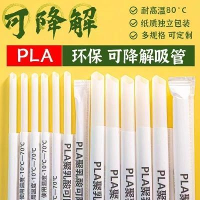 PLA可降解耐高温吸管饮料珍珠奶茶尖头食品级环保一次性独立包装