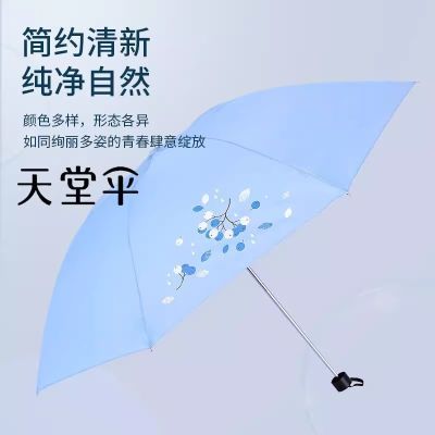 天堂雨伞三折男女通用折叠伞防锈雨伞学生校园耐用结实雨伞ins