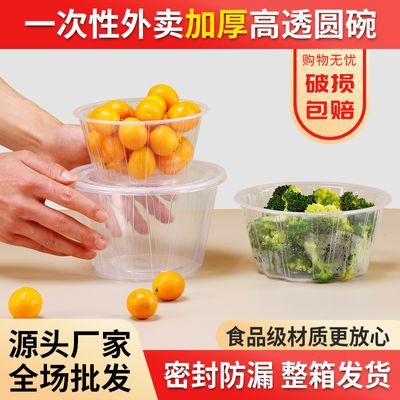 【小红书推荐】一次性圆形餐盒塑料打包环保加厚透明外卖饭盒快餐