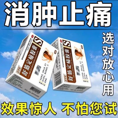 痛风的药】活血散瘀消肿止痛关节疼痛关节手腕痛痛风红肿止疼药