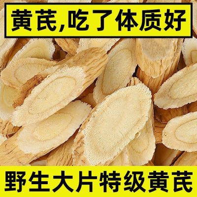 【特级黄芪片】甘肃岷县一等品野生黄芪无硫新货正品北芪煲黄芪茶