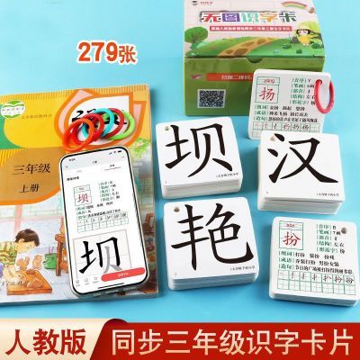 人教版小学语文教材同步三年级上下册认字识字生字汉字写字卡片