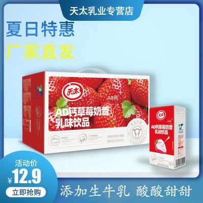 新货草莓AD钙奶儿童酸奶早餐奶风味饮品天太优酸乳24盒装特价12盒