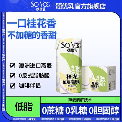 颂优乳 桂花燕麦奶营养早餐奶0蔗糖咖啡奶泡大师拿铁伴侣整箱批发